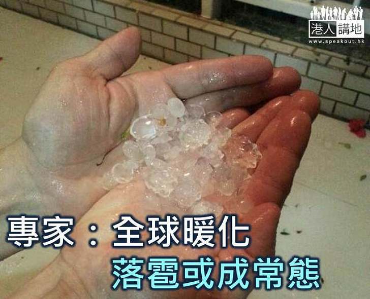 專家指全球暖化 落雹或成常態